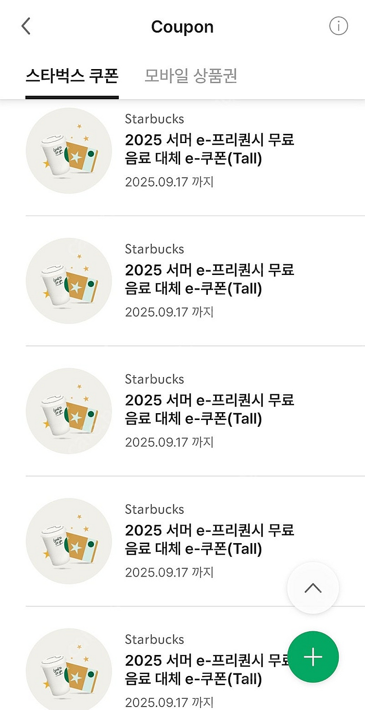스타벅스 12별쿠폰 별쿠폰 생 일쿠폰 tall무료음료쿠...--0