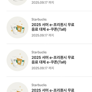 스타벅스 12별쿠폰 별쿠폰 생 일쿠폰 tall무료음료쿠폰 팝니다