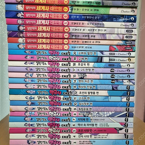 설민석의한국사대모험,세계사외 총30권(택포)