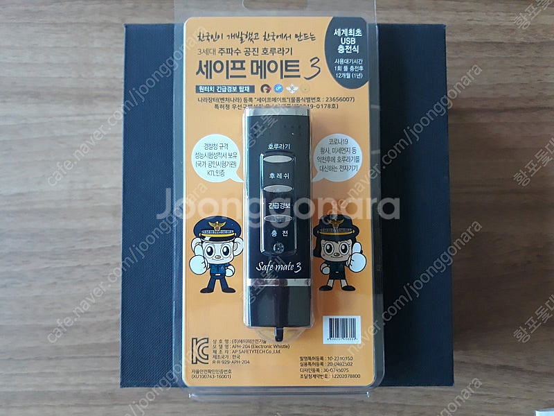 세이프메이트3 충전식 주파수 공진 전자 호루라기--0