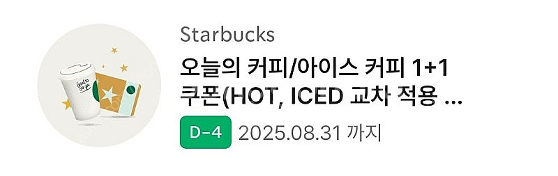 스타벅스 오늘의 커피/아이스 커피 1+1 쿠폰 700원--0