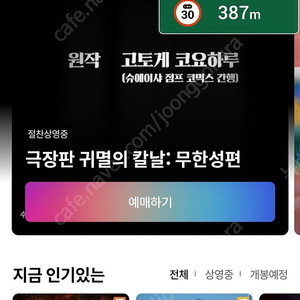 롯데시네마 2인모바일예매 16700원(콤보4천할인권 무상제공)