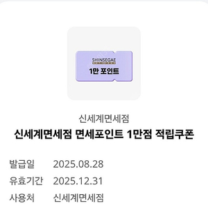 신세계면세점 1만포인트