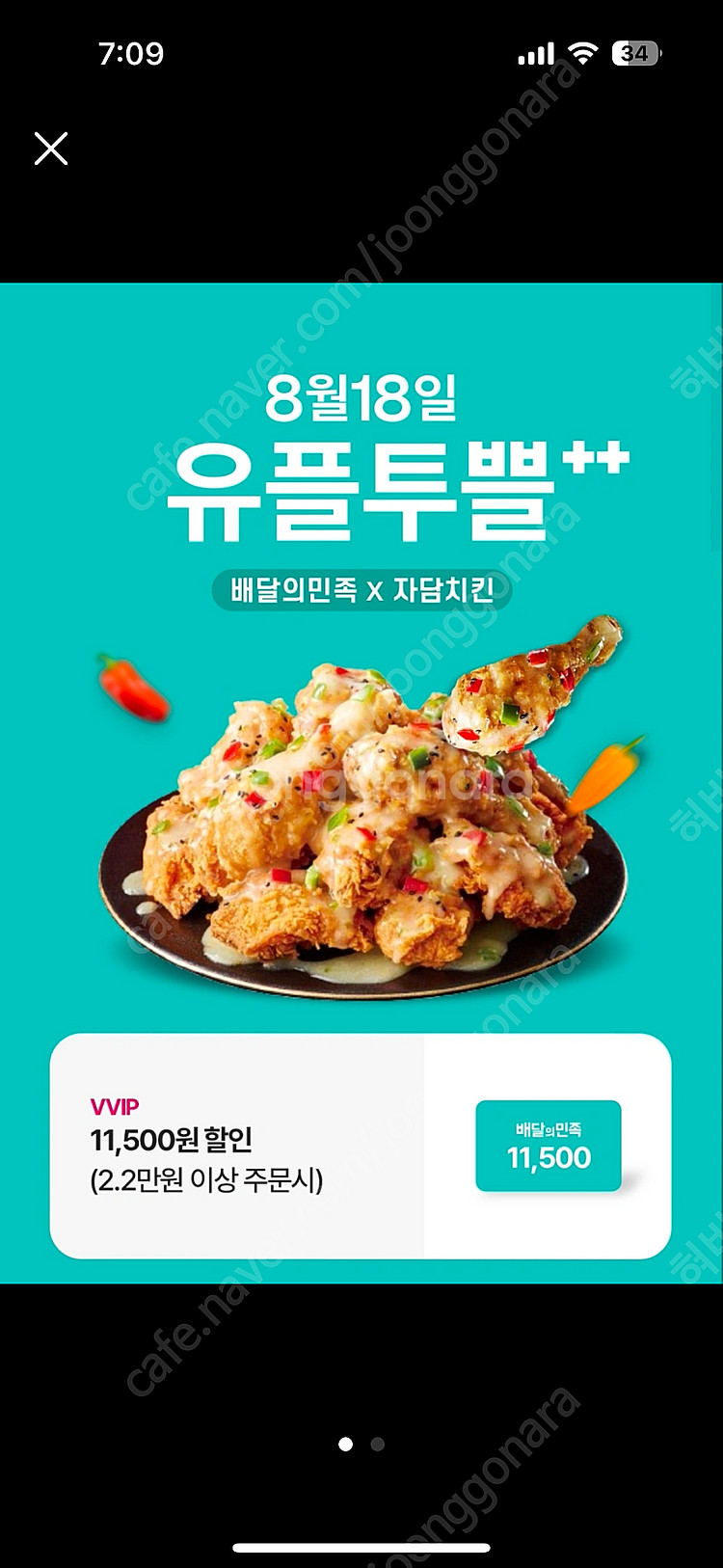 자담치킨 11,000원 할인쿠폰--0