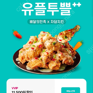 자담치킨 11,000원 할인쿠폰