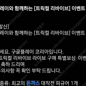 트릭컬 최고의 돈까스 대작전 피규어 쿠폰
