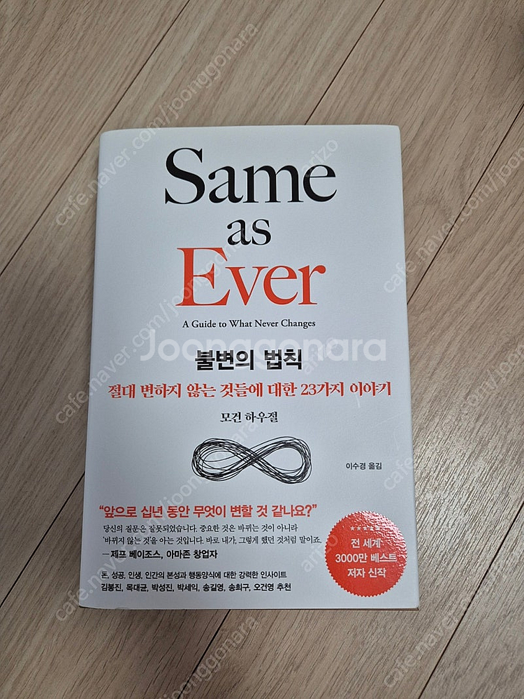 모건 하우절 불변의 법칙 새책--0