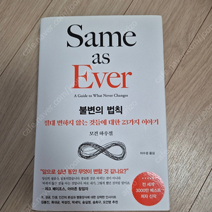 모건 하우절 불변의 법칙 새책