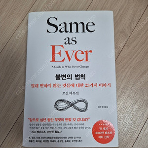 모건 하우절 불변의 법칙 새책