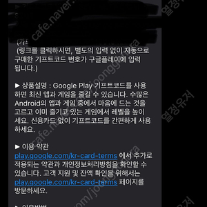 Google Play 기프트카드 9700원 팝니다