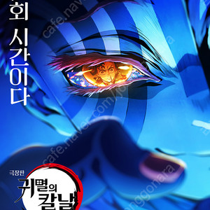 귀멸의칼날,F1, 4D, 4DX, IMAX 포디,아이맥스,스크린엑스,스위트박스 11000원씩 여러장가능 9/30일까지