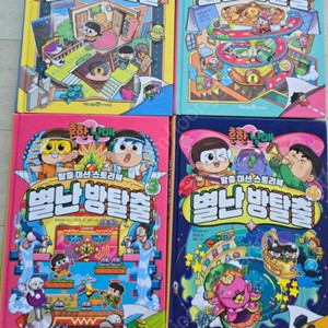 별난방탈출 1~4권