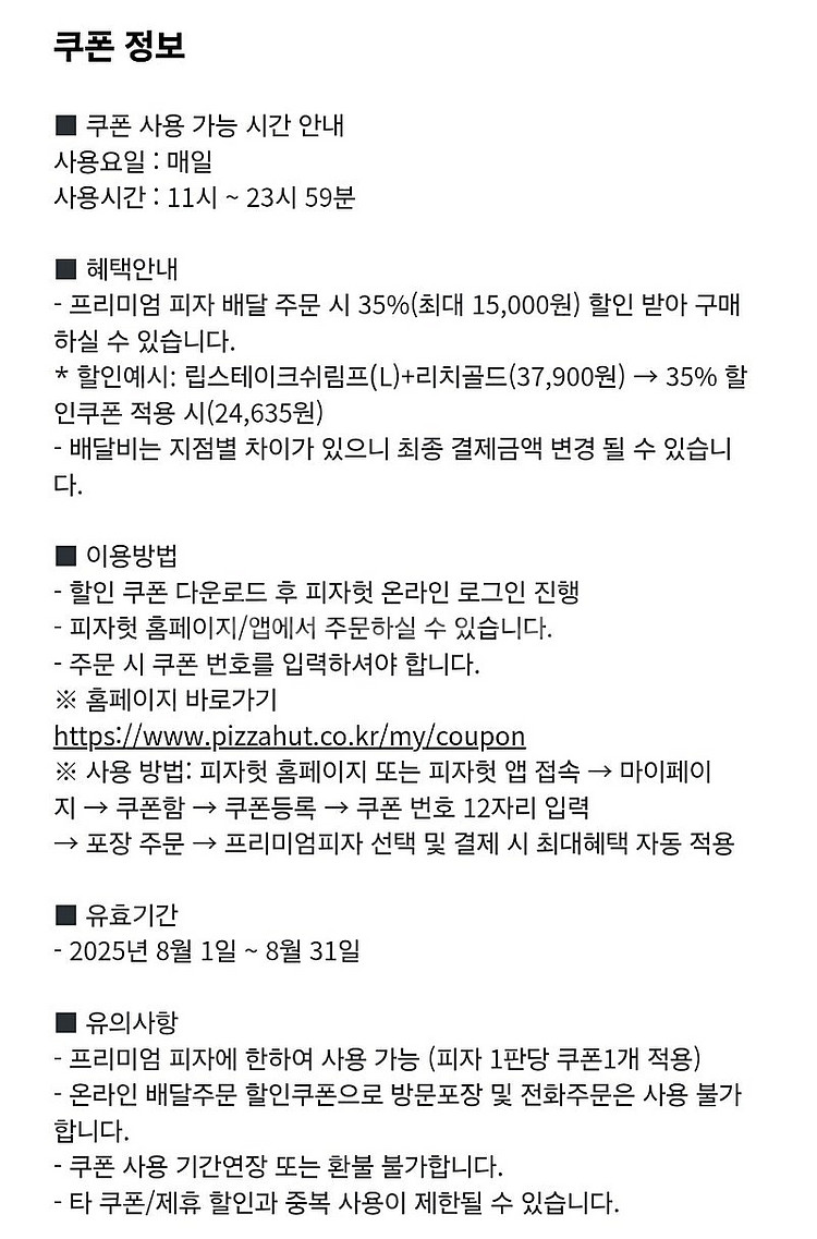 400원씩 피자헛 할인 포장 45% 배달 35% 할인쿠...--1