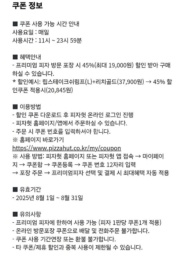 400원씩 피자헛 할인 포장 45% 배달 35% 할인쿠...--2