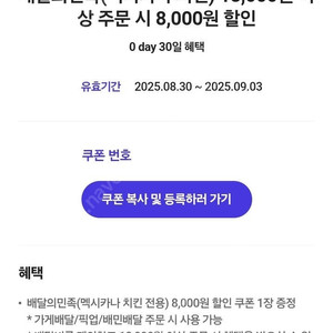 배달의 민족 멕시카나 치킨 8,000원 할인 쿠폰 1매