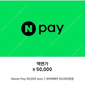 네이버페이 포인트쿠폰 5만원권 팝니다