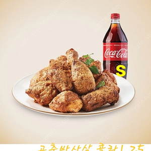 굽네(고추바사삭)( 갈비천왕)+콜라1.25 (2종류)