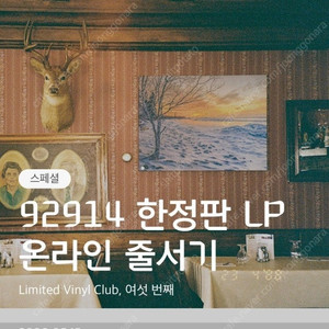 92914 Sunset and HOME LP 초판 미개봉