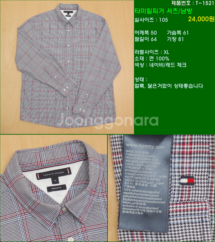 105사이즈 긴팔 남방 셔츠 카라티 빈폴 타미힐피거 폴...--2