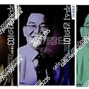 (절판책추천)고변호사의 주식강의1,2,3