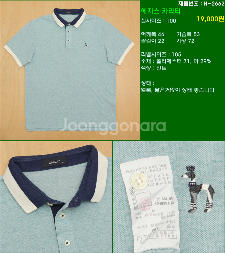 100사이즈 반팔 남방 셔츠 카라티 빈폴 타미힐피거 폴...--1