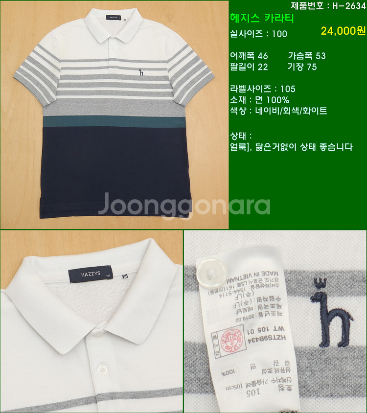 100사이즈 반팔 남방 셔츠 카라티 빈폴 타미힐피거 폴...--2