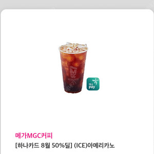 메가커피 아이스 아메리카노 (1600원)