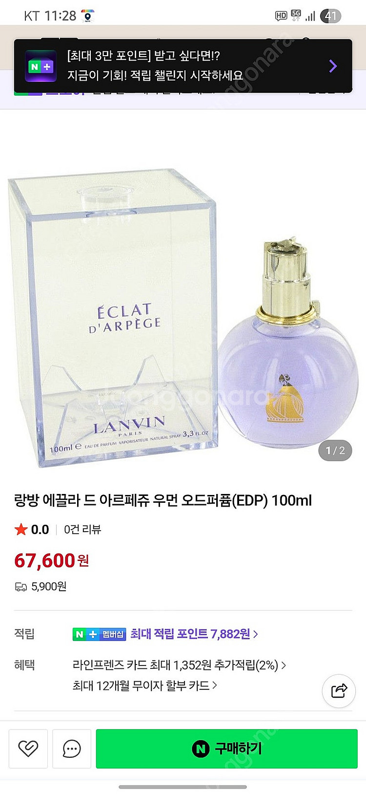 랑방 에끌라 드 아르페쥬 100ml--0