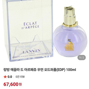 랑방 에끌라 드 아르페쥬 100ml