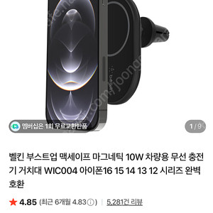 벨킨 맥세이프 차량용 충전기