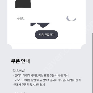 샐러디 50% 할인쿠폰 2장 일괄