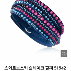 스와로브스키 슬레이크 팔찌 5194200 새상품