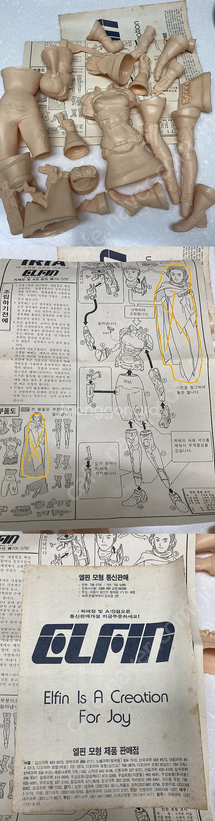1/6 제이람 이리아 고전 소프트비닐킷 팝니다 (엘핀제...--0
