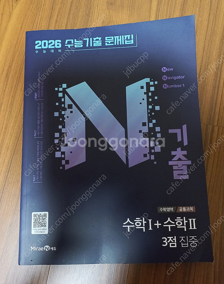 N기출 수능기출 문제집 수학영역 (공통과목) 수학 1 ...--0
