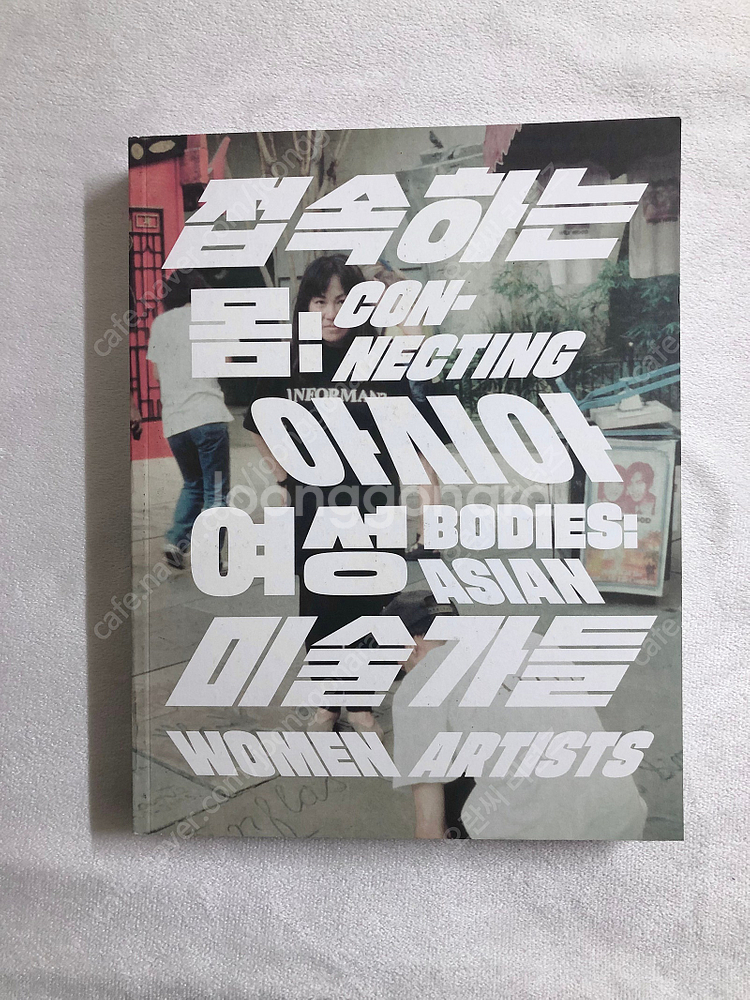 사진이야기 / 접속하는 몸 전시 도록 / 디자이너 마음...--4