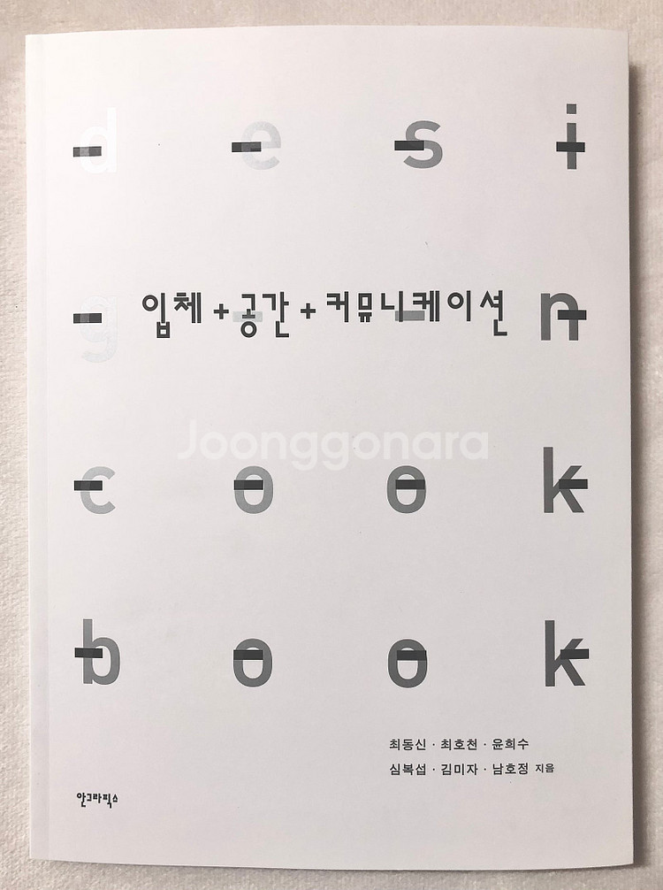 사진이야기 / 접속하는 몸 전시 도록 / 디자이너 마음...--6