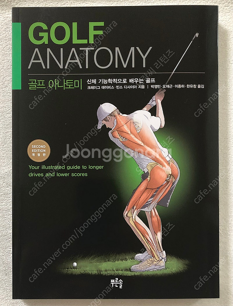 골프 아나토미--0