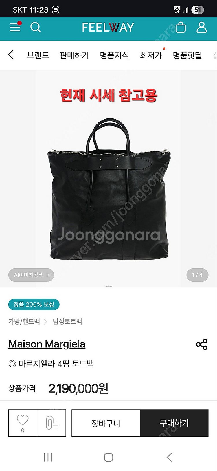 마르지엘라 레더 토트백 라지사이즈--7