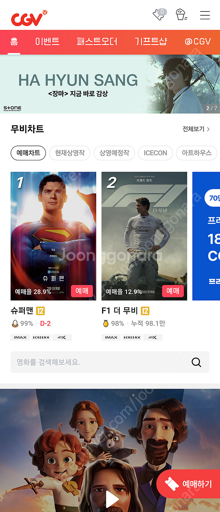 CGV 2인 19000원, 롯데시네마 1인 8500원--0