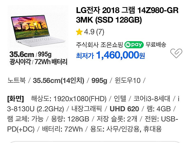 LG gram 그램 14인치 노트북 판매합니다.(14Z...--1