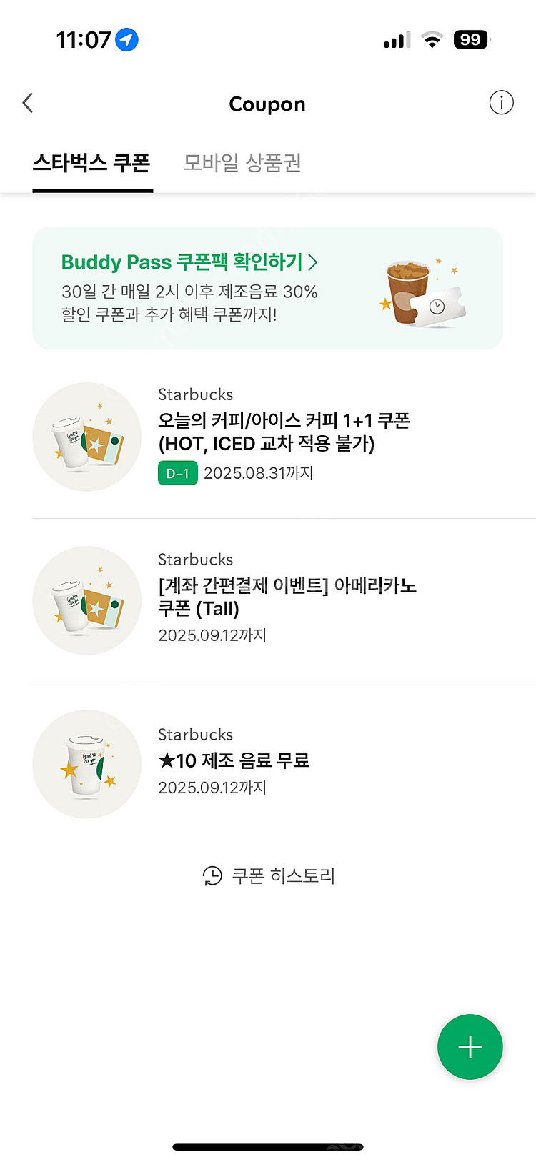 스타벅스 별 제조음료 무료쿠폰(9/12까지)--0