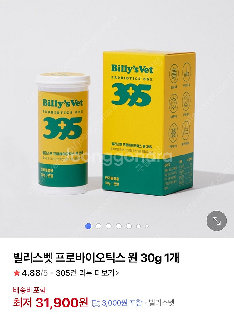 빌리스벳 강아지 유산균 미개봉 26.9--0