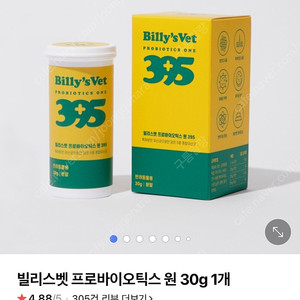 빌리스벳 강아지 유산균 미개봉 26.9