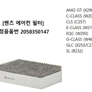 벤츠차량 에어컨필터-만필터 CUK 26 023 1개