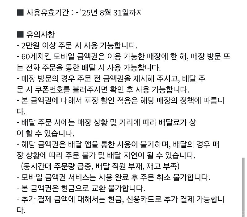 60계치킨 모바일금액권 1만원--1