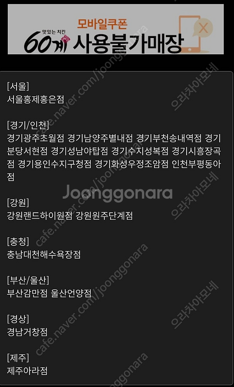 60계치킨 모바일금액권 1만원--2