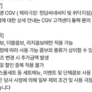 [즉시전송] CGV 콤보 50% 할인쿠폰 (9월 30일까지)