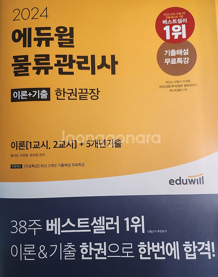에듀윌 물류관리사--0