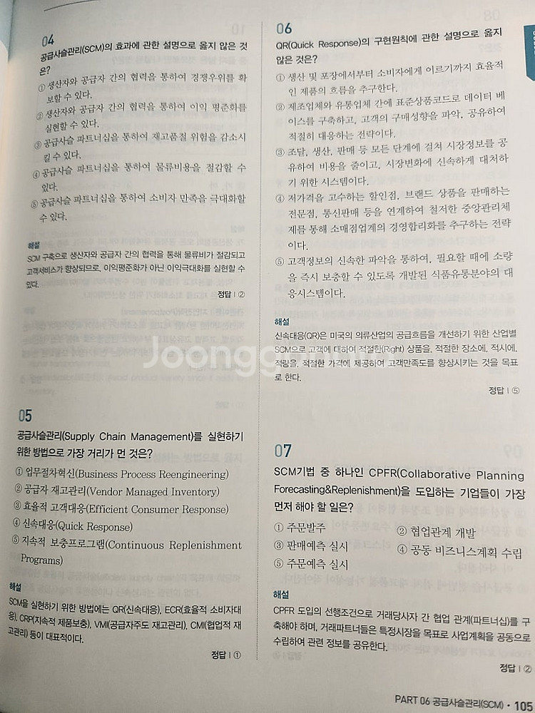 에듀윌 물류관리사--3
