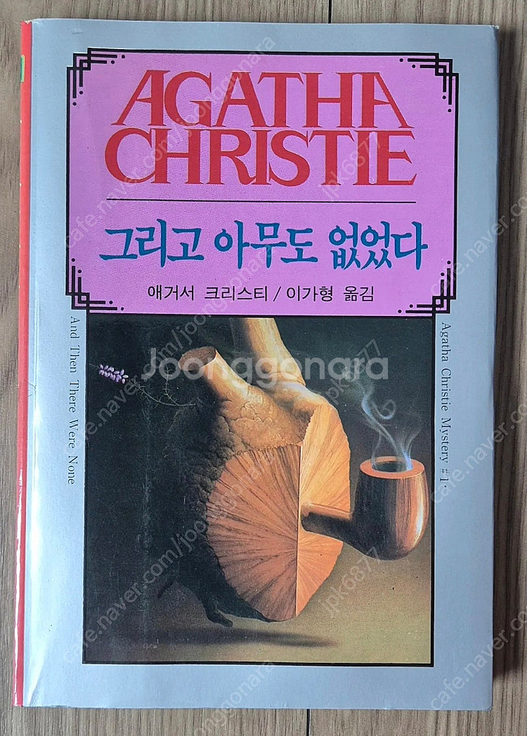 해문출판사 애거서 크리스티 전집 (택포)--0
